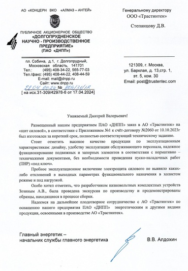 ПАО «Долгопрудненское научно-производственное предприятие»