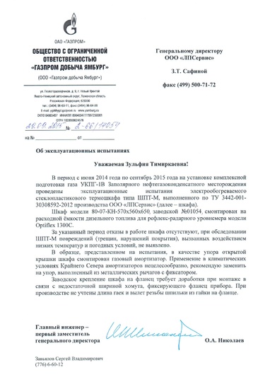 ООО «ГАЗПРОМ ДОБЫЧА ЯМБУРГ»