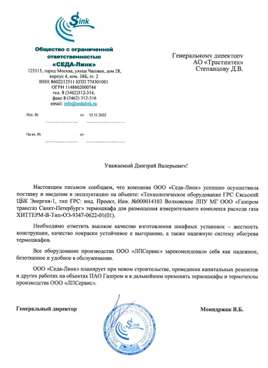 ООО «СЕДА-Линк»