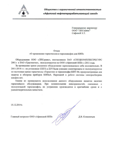 ООО «Афипский НПЗ»